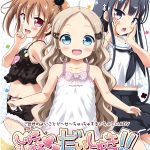 しゅきしゅきだいしゅき！