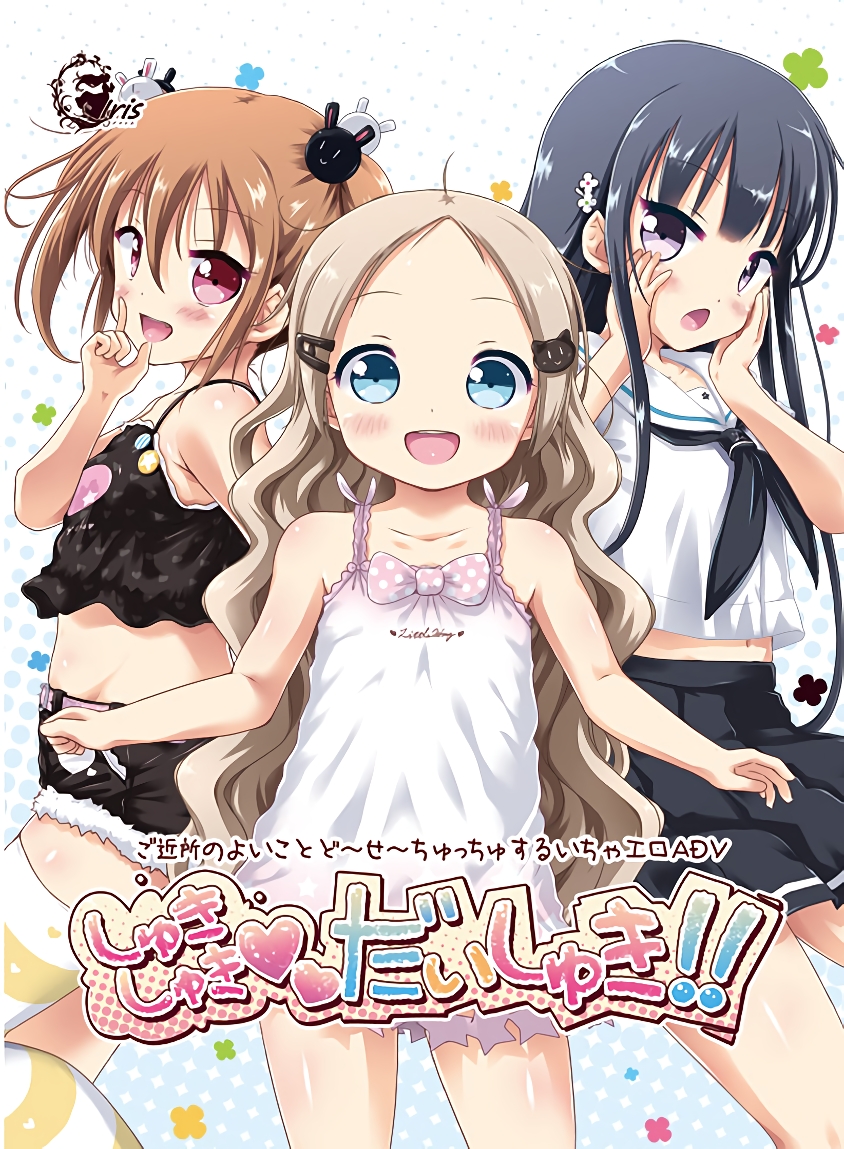 しゅきしゅきだいしゅき! パッケージ画像