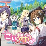 こいなか -小田舎で初恋×中出しセクシャルライフ- パッケージ画像