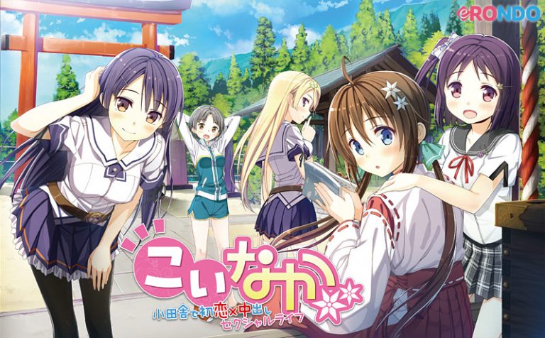 こいなか -小田舎で初恋×中出しセクシャルライフ- パッケージ画像