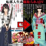 遊郭に売られた俺の彼女 パッケージ画像