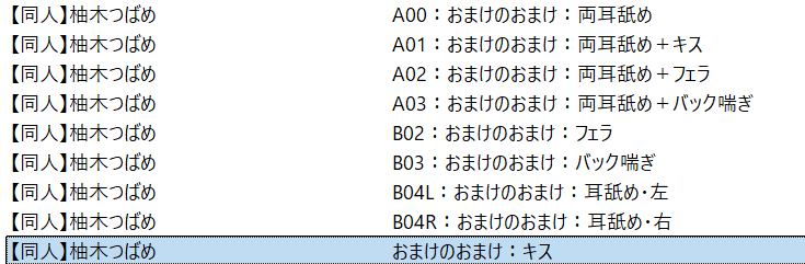 トラックリスト